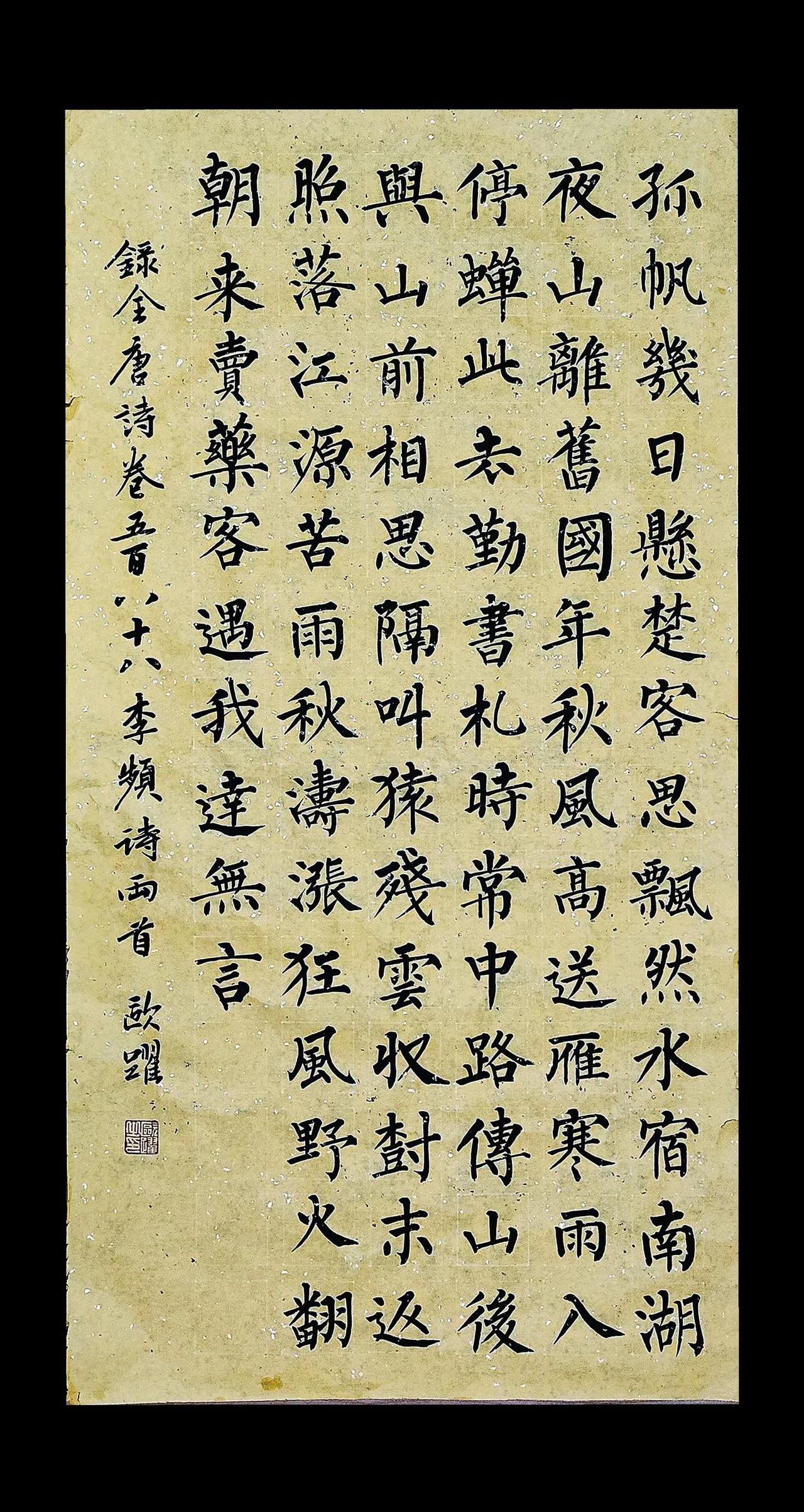 山后与山前，相思隔叫猿。每日练字分享 书写经典诗词 柳体书法 写字是一种生活  