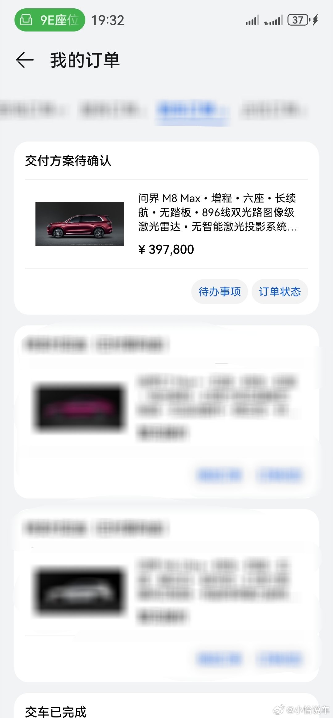 我的第二台问界M8 已锁单老车主权益还可以减2万 作为老车主很满意 