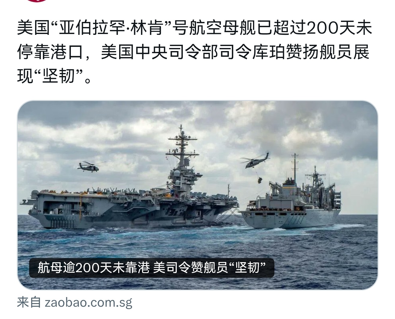 🔻现在还没把航母通海阀打开，或者模仿福特火龙烧船，确实林肯号的美国水兵非常坚韧