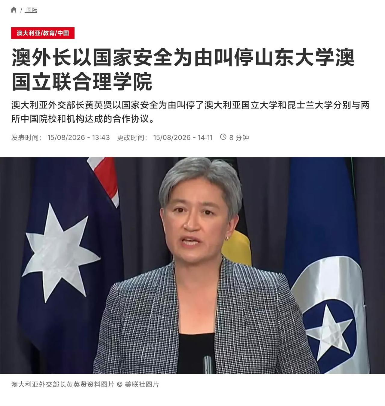 前脚澳大利亚外长黄英贤要求澳国立大学终止与山东大学的联合办学项目、昆士兰大学终止