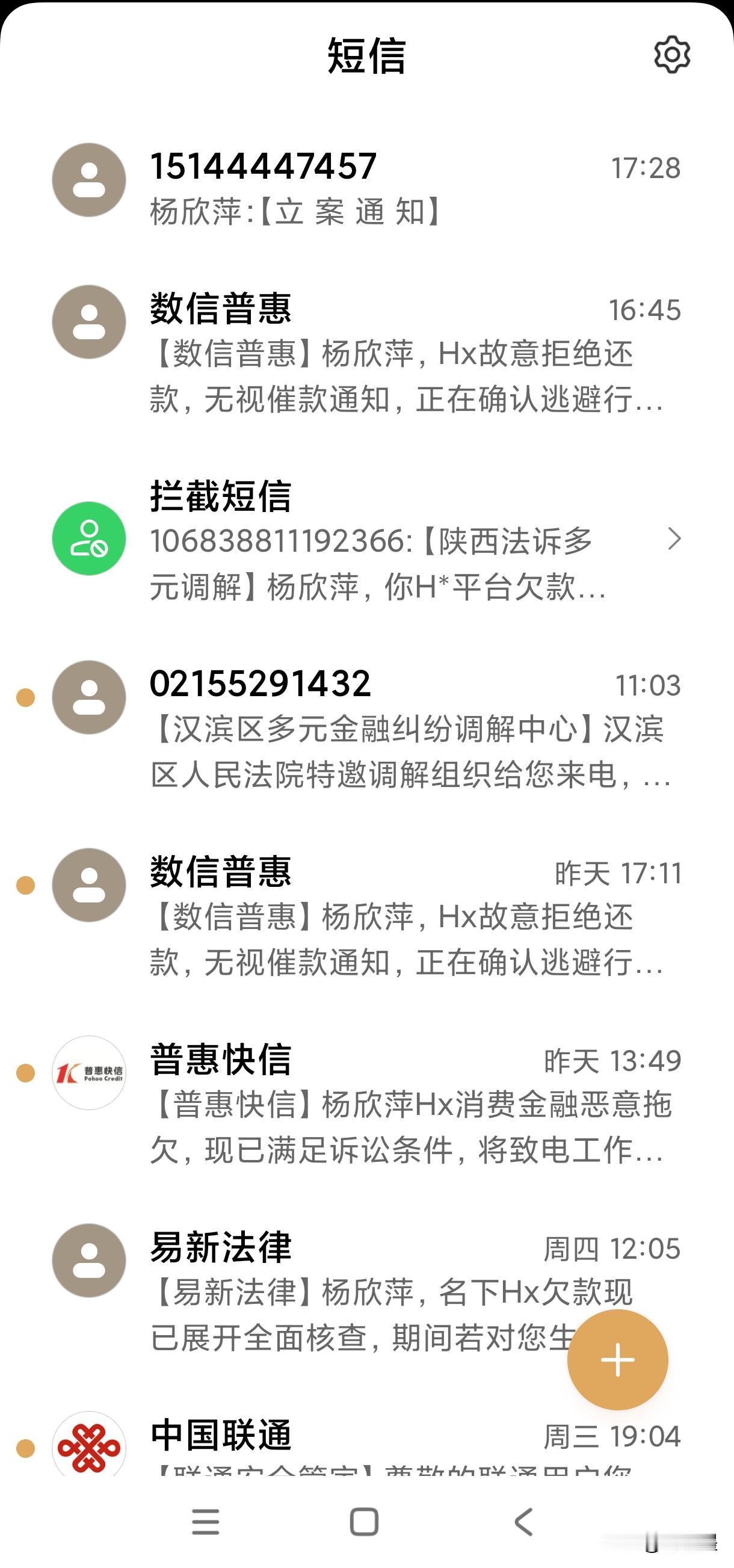 杨欣萍，110喊你回来吃饭。
我报警这事，还有后续。
这些网络诈骗分子还真是执着