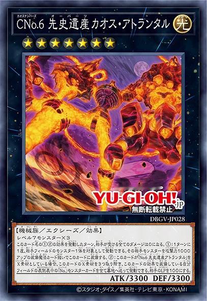 游戏王OCG DBGV 复刻 