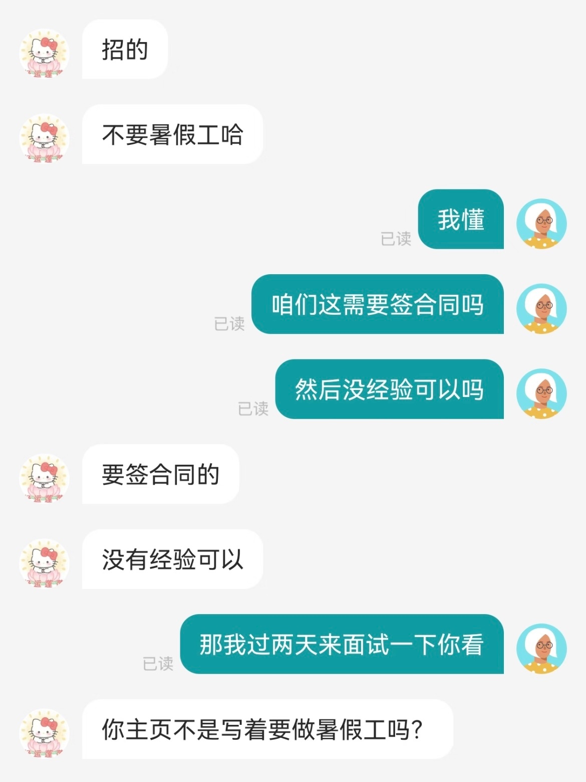 被暑假工背刺了笑不活了...《暑假工不要》老板：“暑假工有案底”学生：“感觉身体