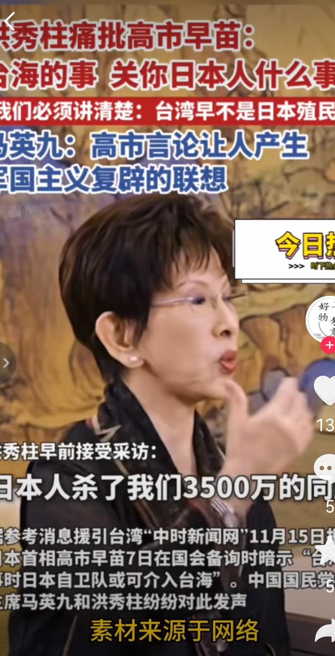 洪秀柱这回是真没惯着，直接把“小日本”这三个字甩到了台面上！

这话听着心里就是