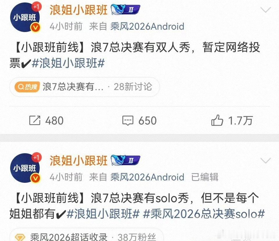 浪7总决赛有双人秀乘风2026 这季总决赛直接赢麻了！居然安排双人秀还让观众自己
