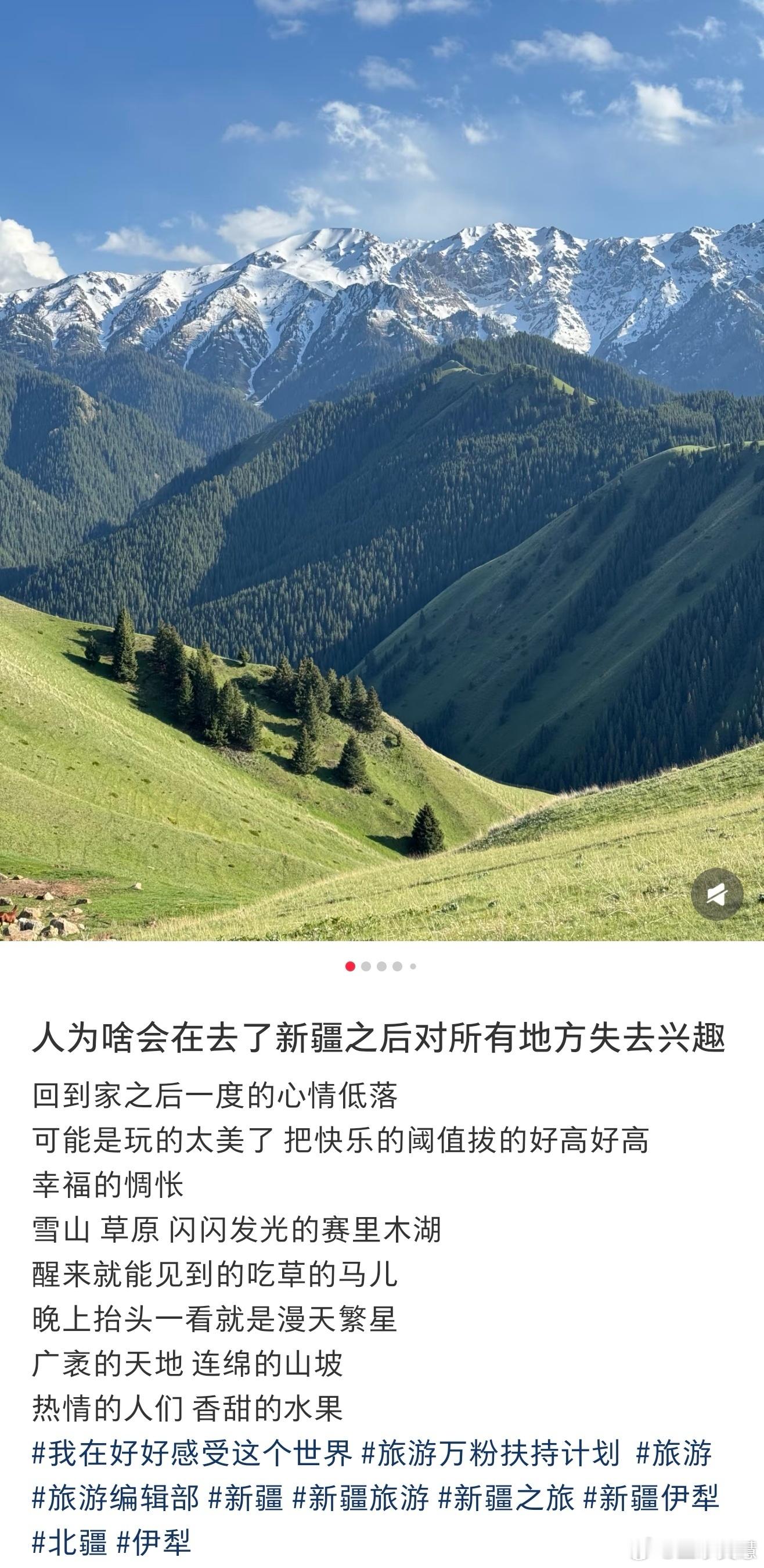 人一旦去过新疆真的是这样，人一旦去过新疆之后，就会对很多地方的景色失去兴致，跟西