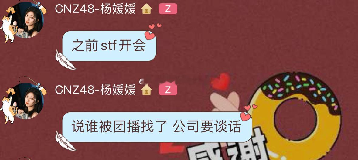 [哆啦A梦吃惊]如果谁被团播找了，公司还要找谈话啊… 