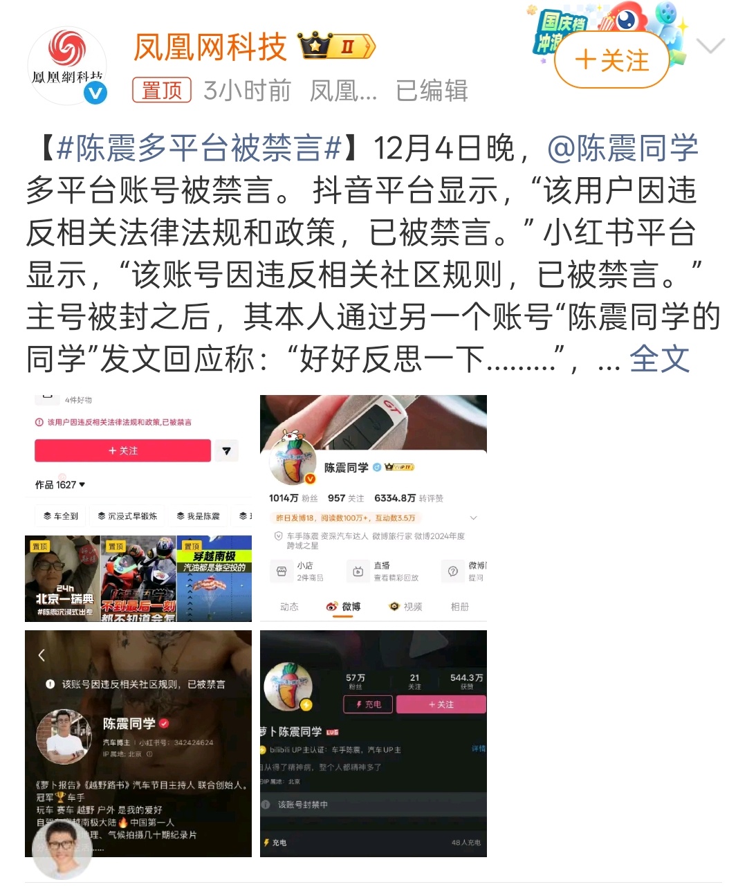 陈震多平台被禁言到底发生了啥事，昨天不是还再发微博活跃的吗？今天怎么就被多平台禁