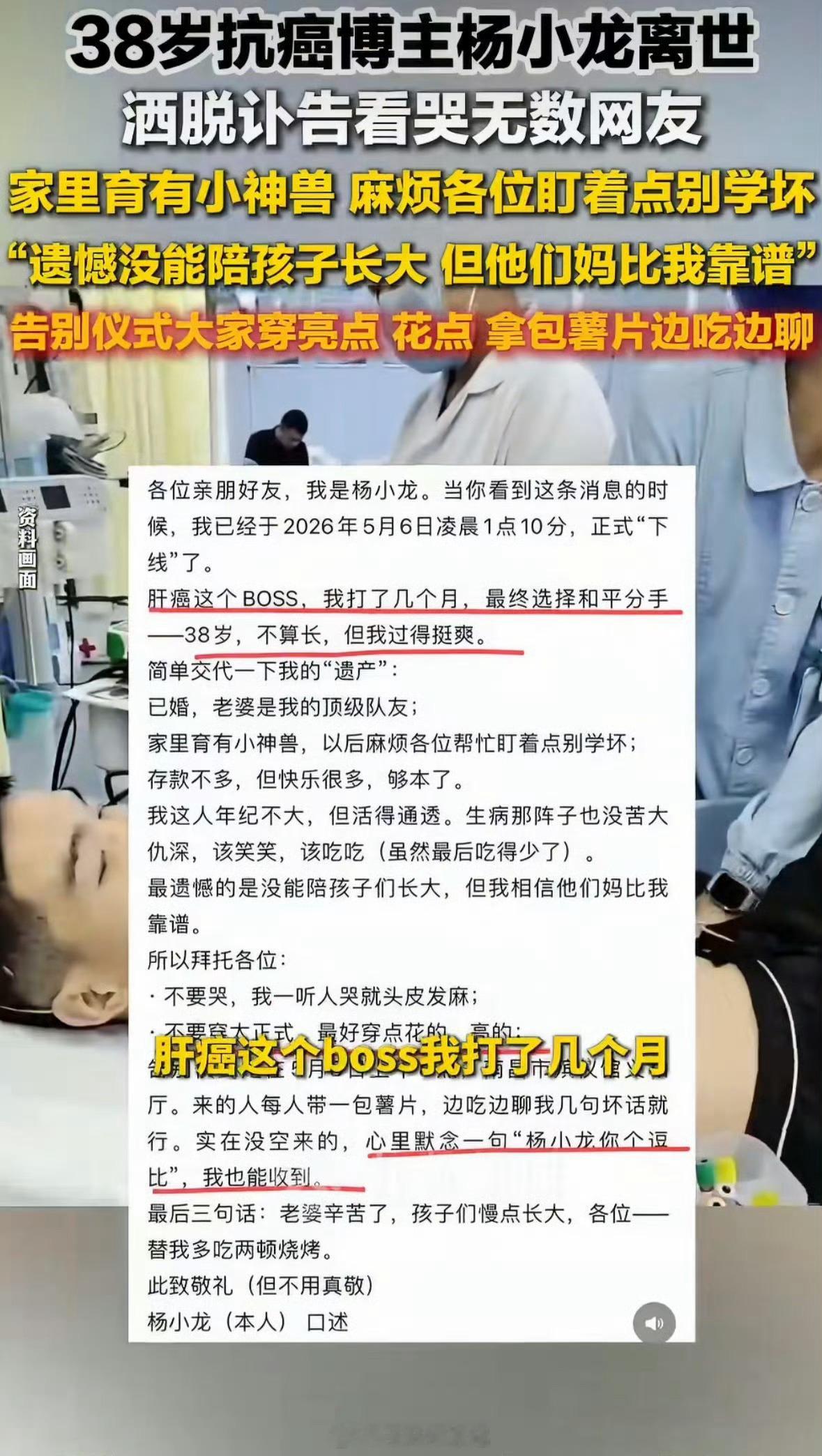 【抗癌博主杨小龙的洒脱讣告看哭网友】真的被杨小龙这封洒脱的讣告看破防了😭才38