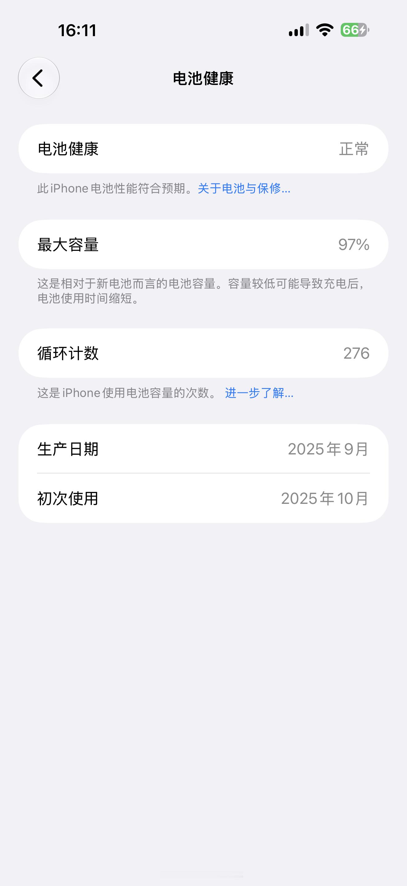 iPhone 17 Pro Max的电池健康度掉到97%，我这用的是啥水平