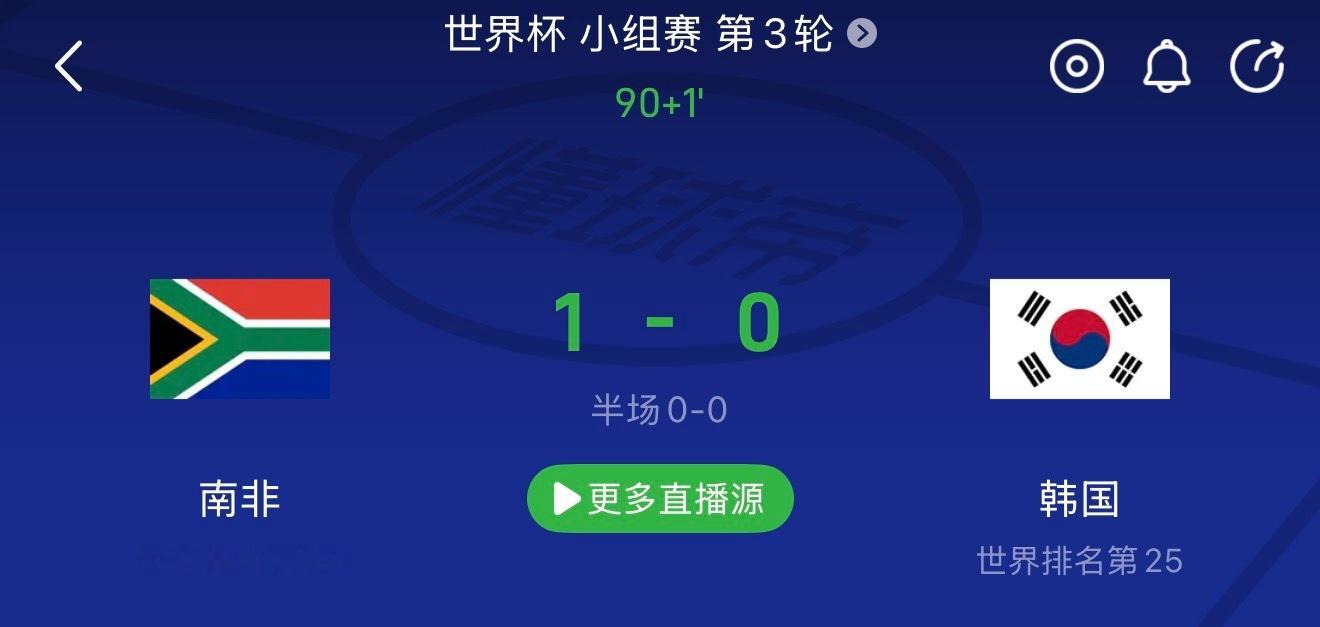 世界杯围观世界杯南非vs韩国留给韩国的时间真不多了，南非真的要逆袭了吗？ 大连