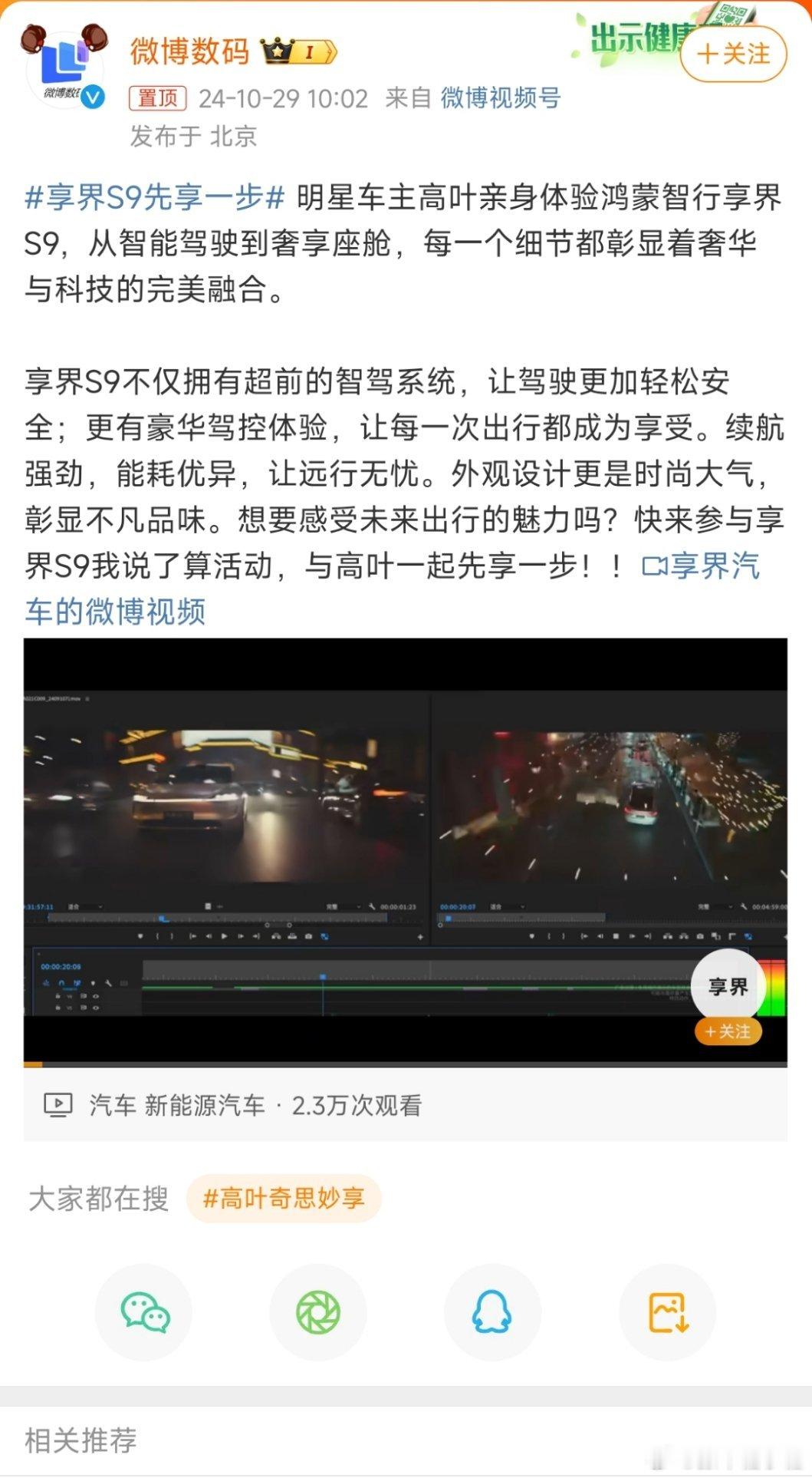 #享界S9先享一步#享界S9能对标BBA不是没道理的[笑而不语]BB们，我已经在