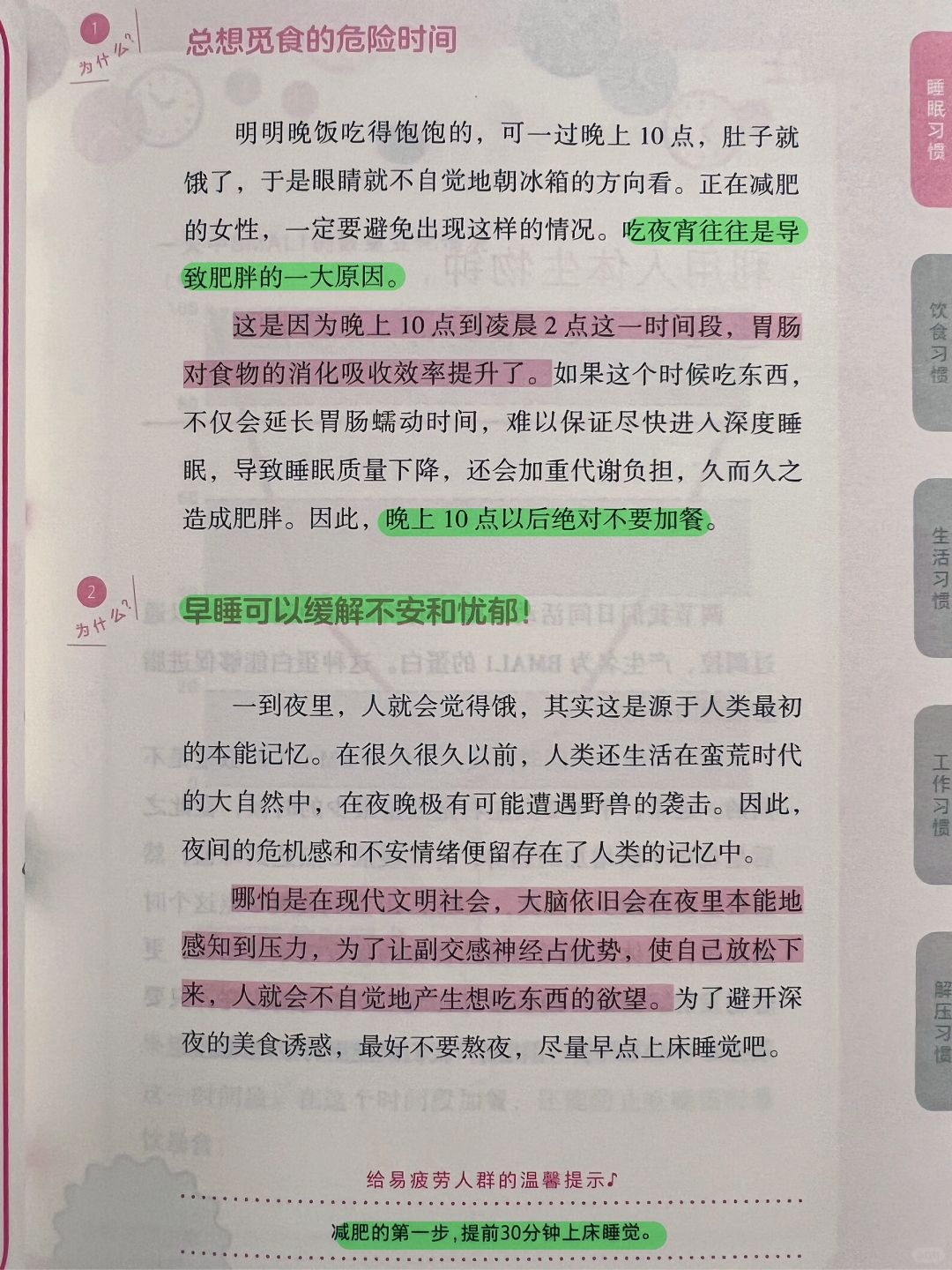 中医养生｜早睡可以缓解不安和忧郁