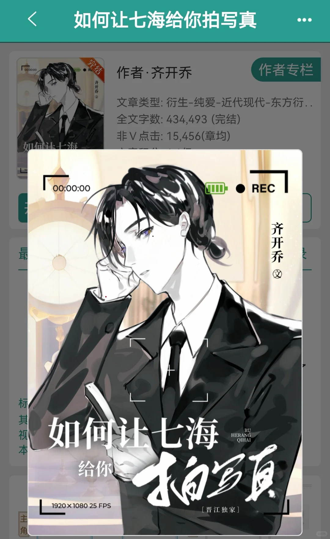 《如何让七海给你拍写真》