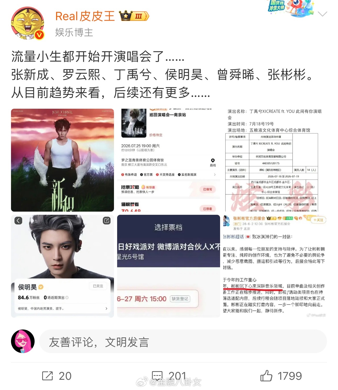 现在有名气就可以开演唱会，都不需要会唱歌