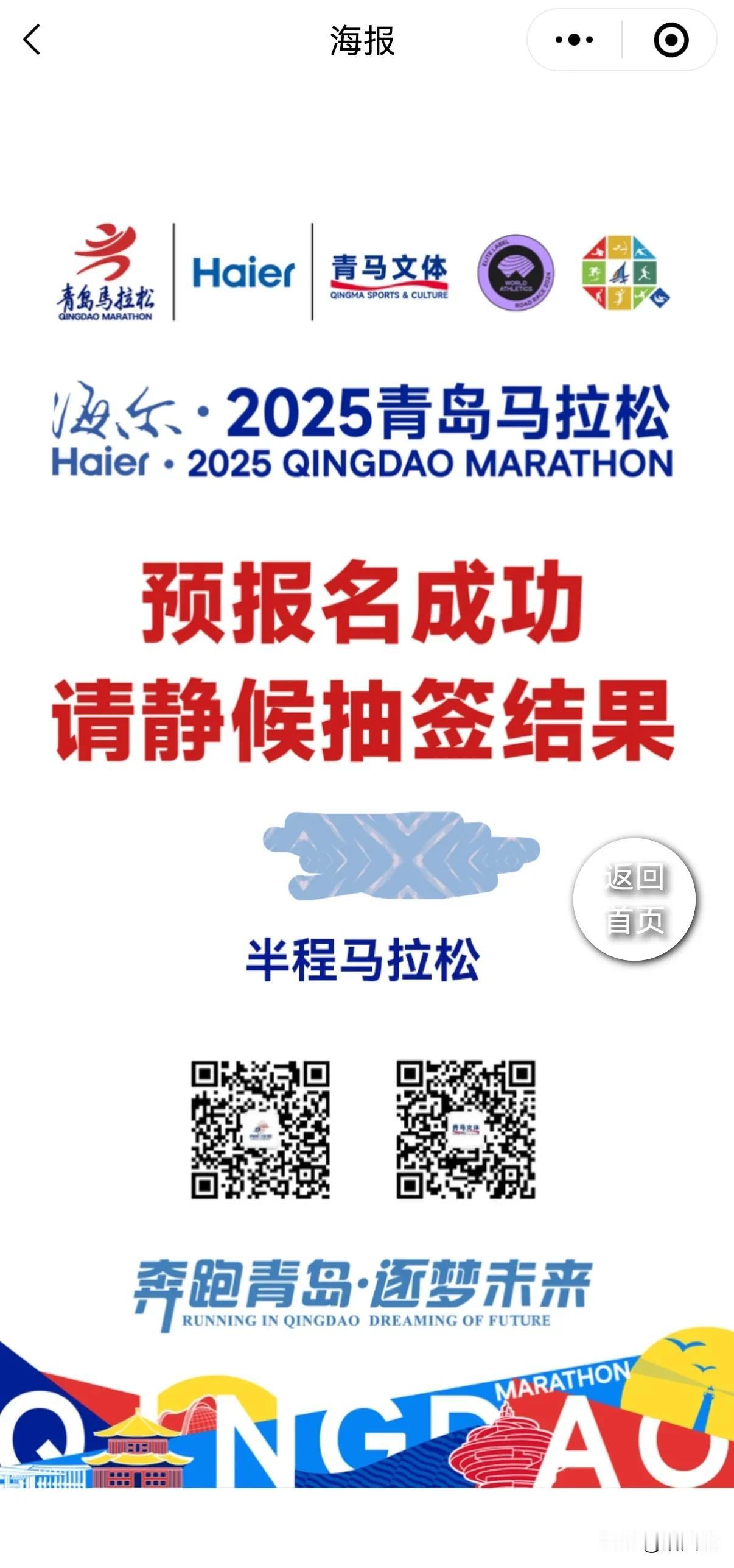 报名了明年4月20号的青岛马拉松（半程），抽签试试手气。这几年出差在青岛有过几次