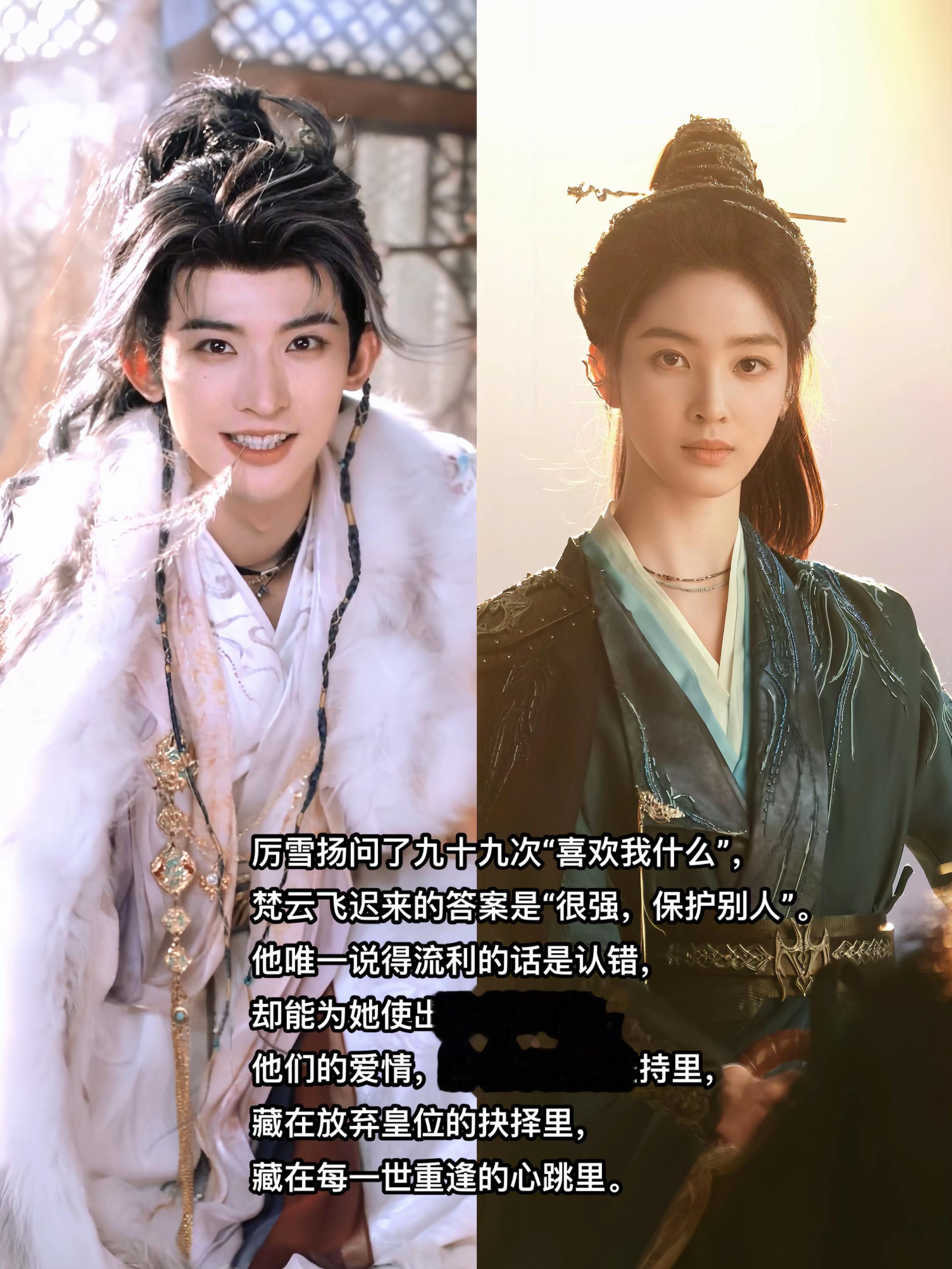 是九十九次求婚和九百年的等待。