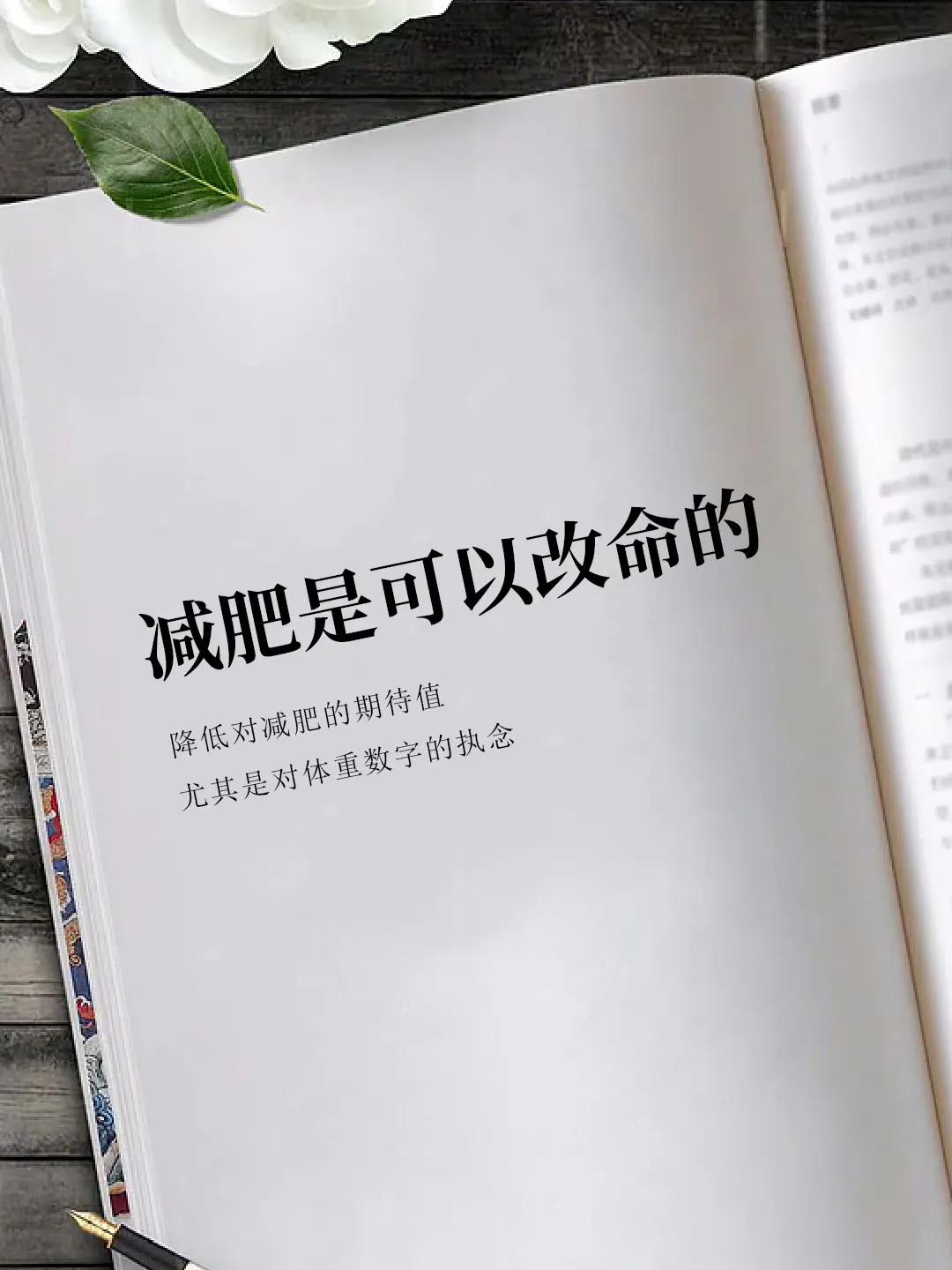 原来这才是减肥真正的意义。 
近期会收到一个超级棒的惊喜！ [考运up]
