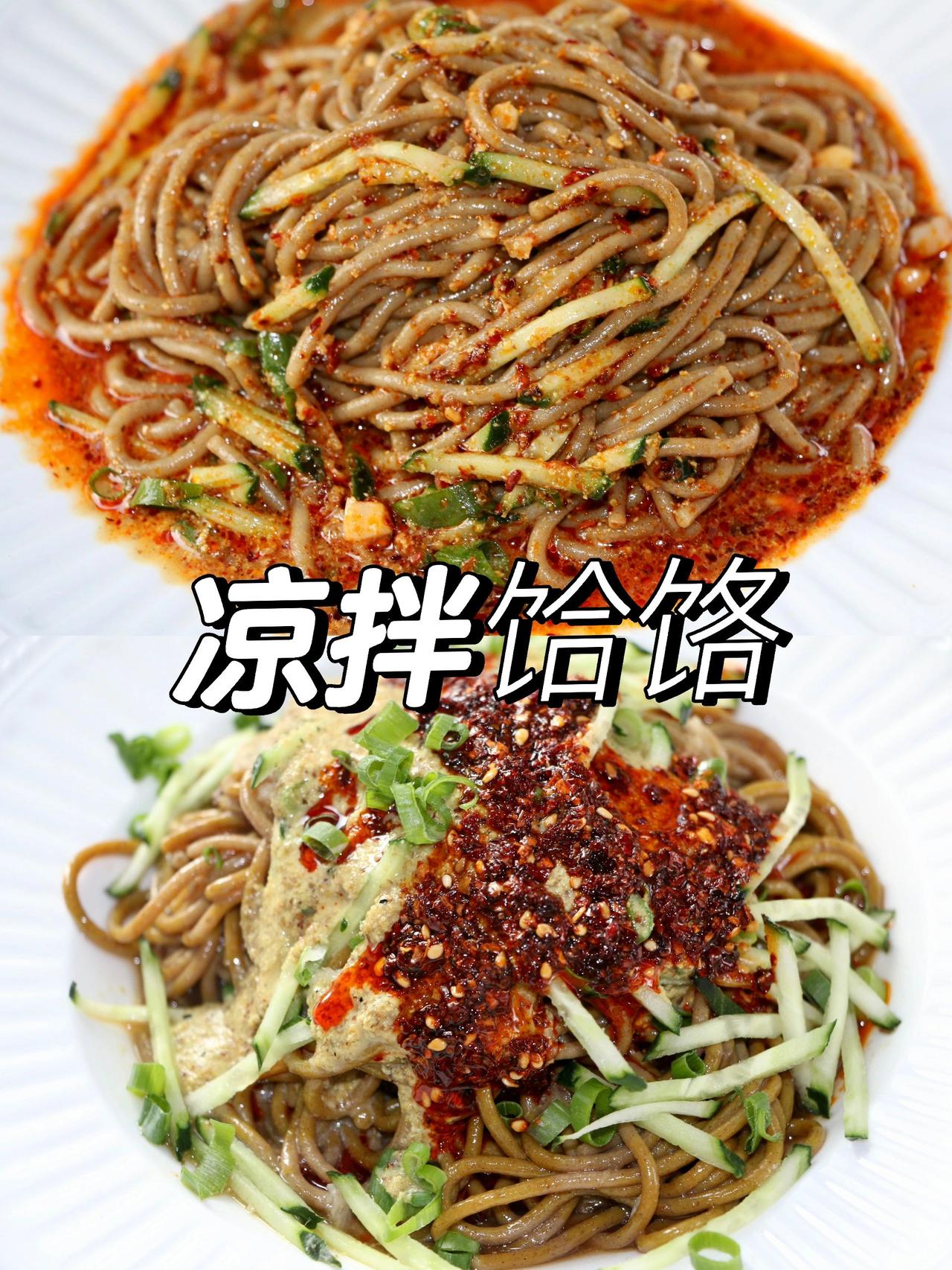 想吃西安的凉拌饸饹了，减脂也能吃的美食
夏天没有什么比一碗凉拌饸饹更爽口的了，芥