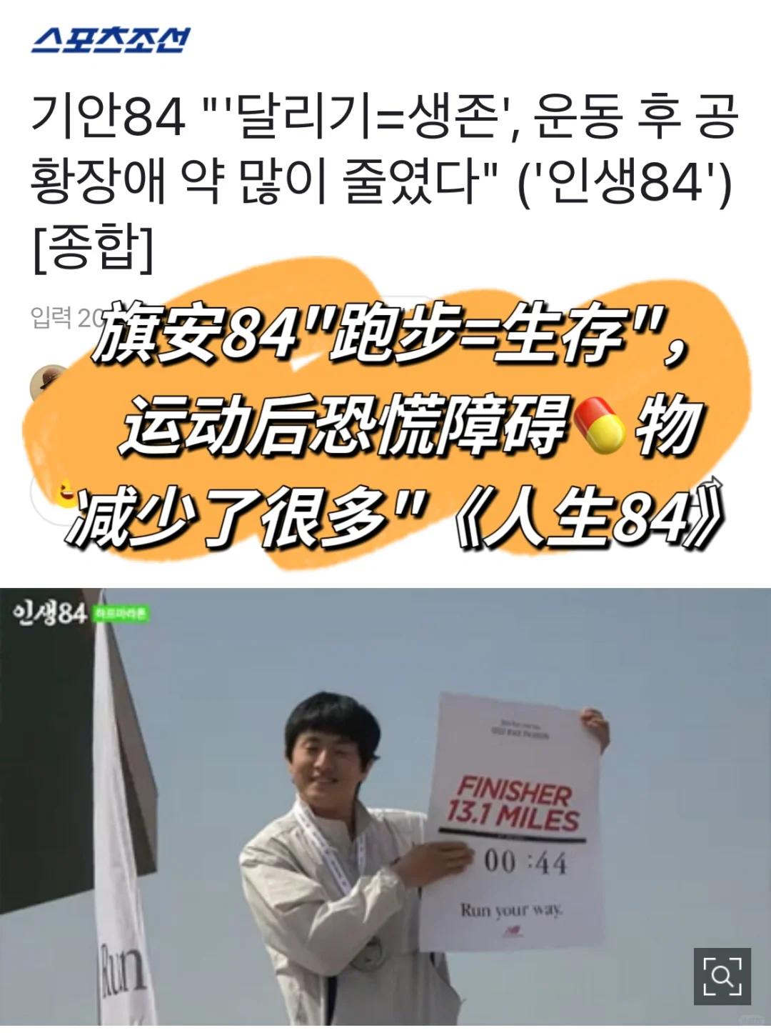 🔥旗安84“跑步=生存”…运动后恐慌💊减少很多