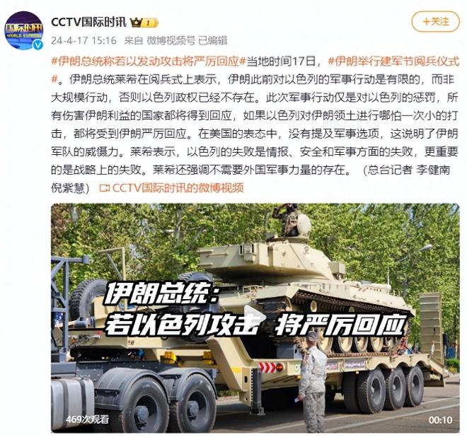 伊朗总统阅兵式上强硬喊话以色列：若发动攻击，将严厉回应！
伊朗总统在阅兵式上发出