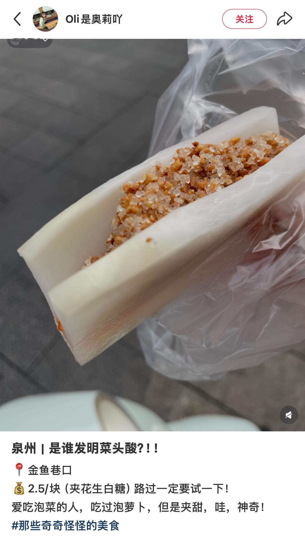 哇这个看着好神奇，白萝卜夹花生白糖 