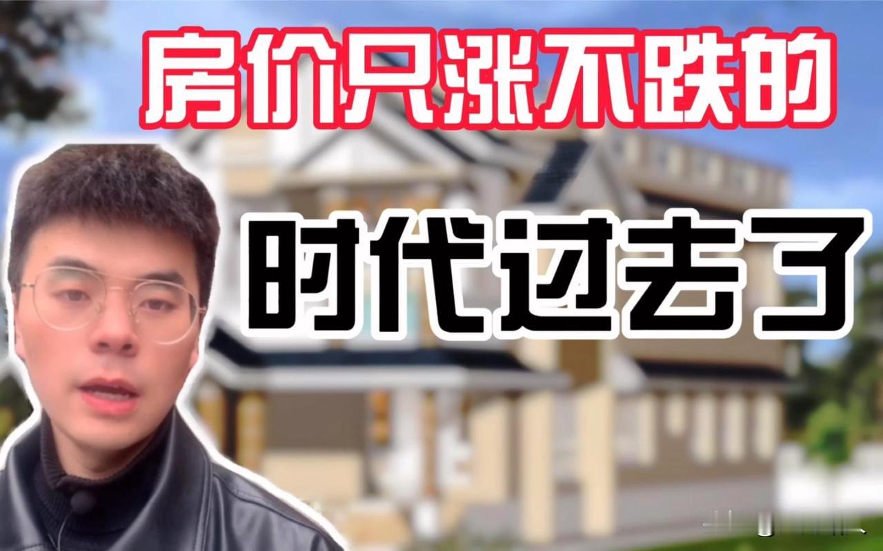 凡是拿老百姓“财富缩水”做挡箭牌”说事，房价不能跌只许涨的，都是极其不负责任的，