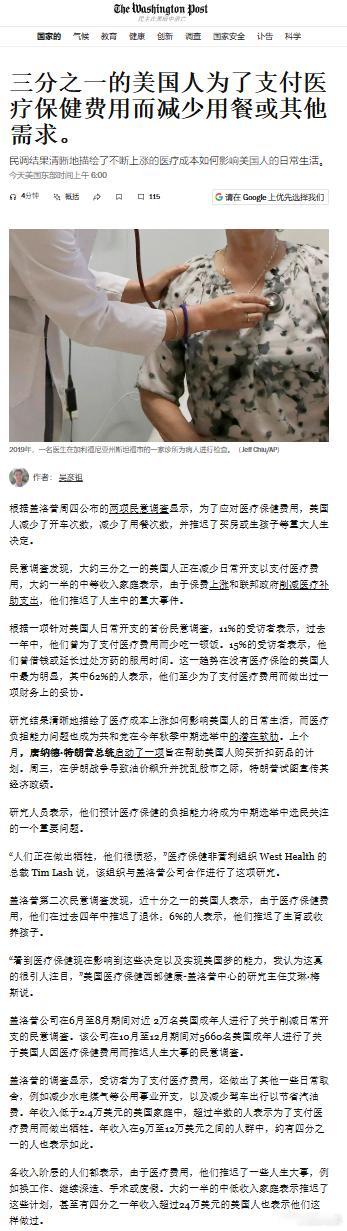 “美国医疗免费”还是华盛顿邮报撒谎？ 美国虚假信息真相