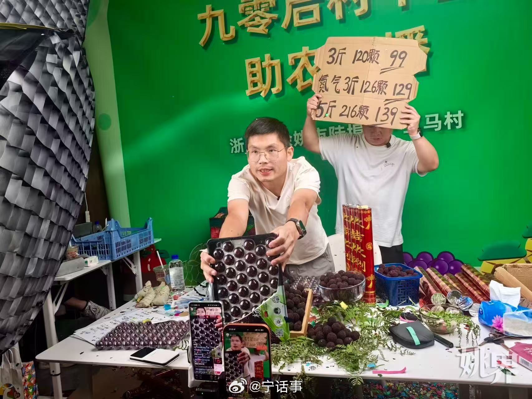 余姚陆埠90后村干部直播带货助力杨梅热销 2026年杨梅季，余姚陆埠镇五马村90
