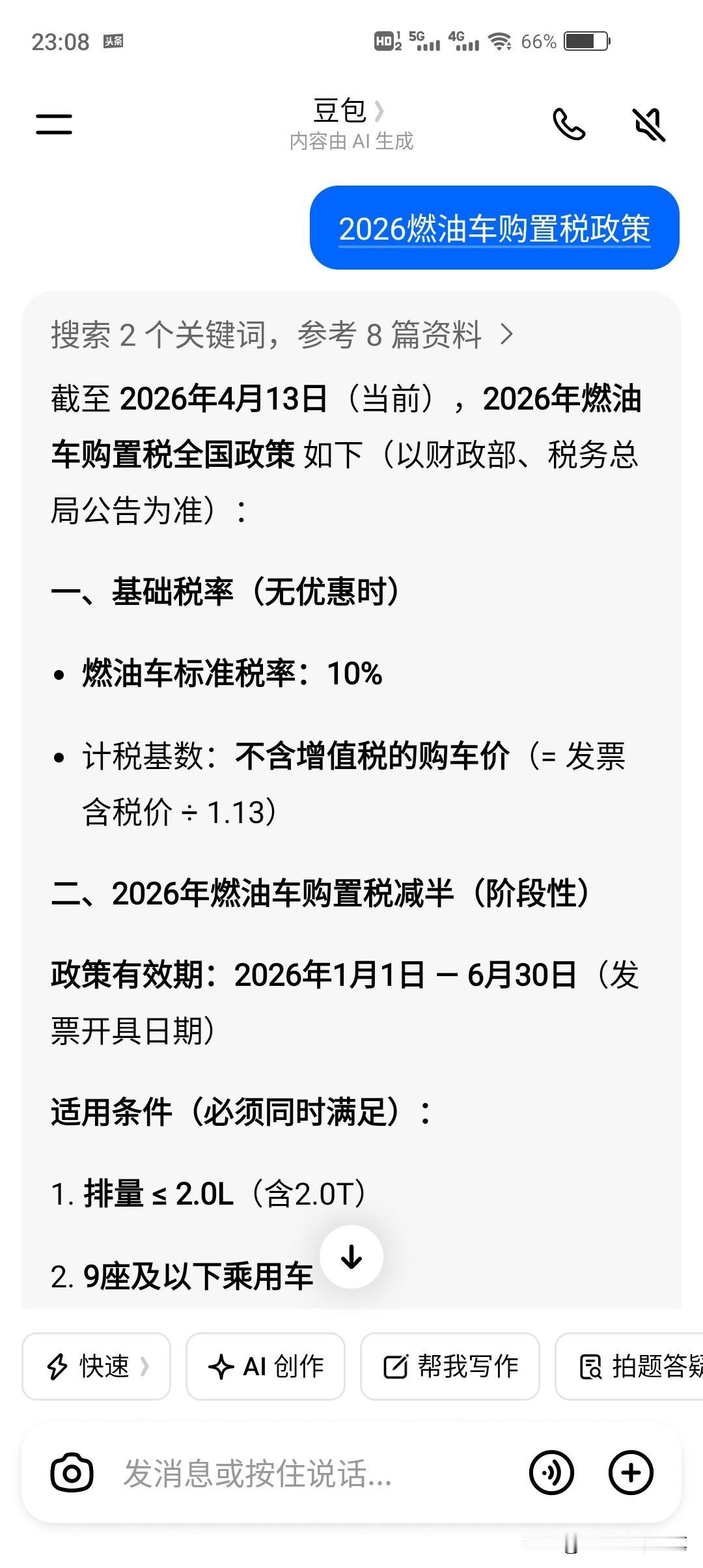 2026燃油车购置税减半的政策到底是从哪里传出来的？今天问4S店说没有这个政策！