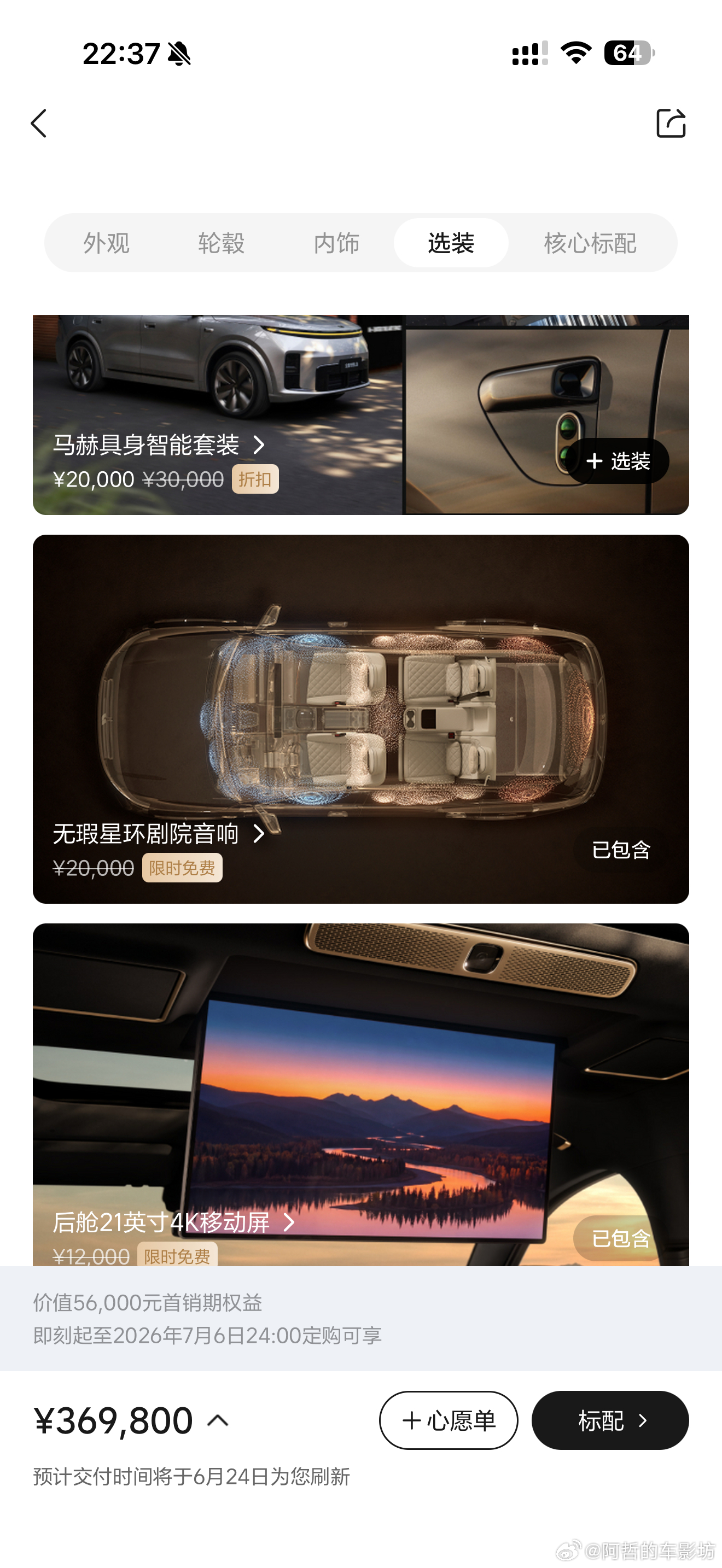 理想L8虽然还是叫L8但实际上从定位来说完全已经是提了半级老款理想L8指导价32