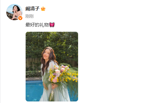阚清子 最好的礼物阚清子孕肚照 晒出孕肚照官宣怀孕，她手捧鲜花，笑容甜美，并配文