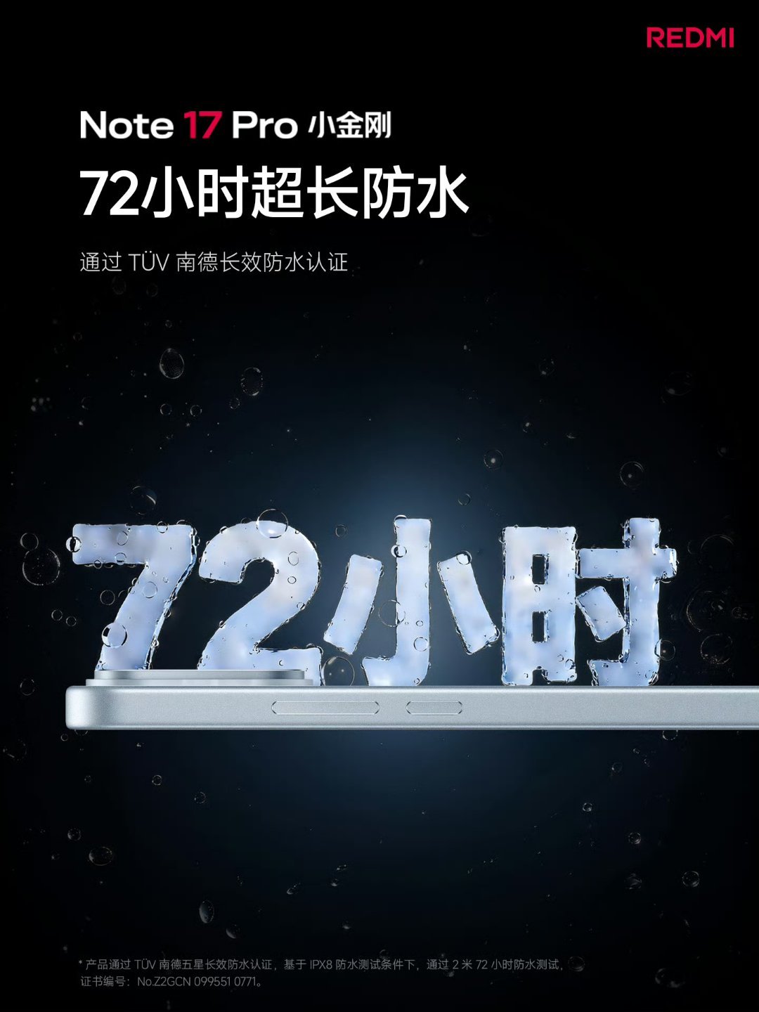 REDMI Note 17 Pro 通过 IP66 & IP68 & IP69 