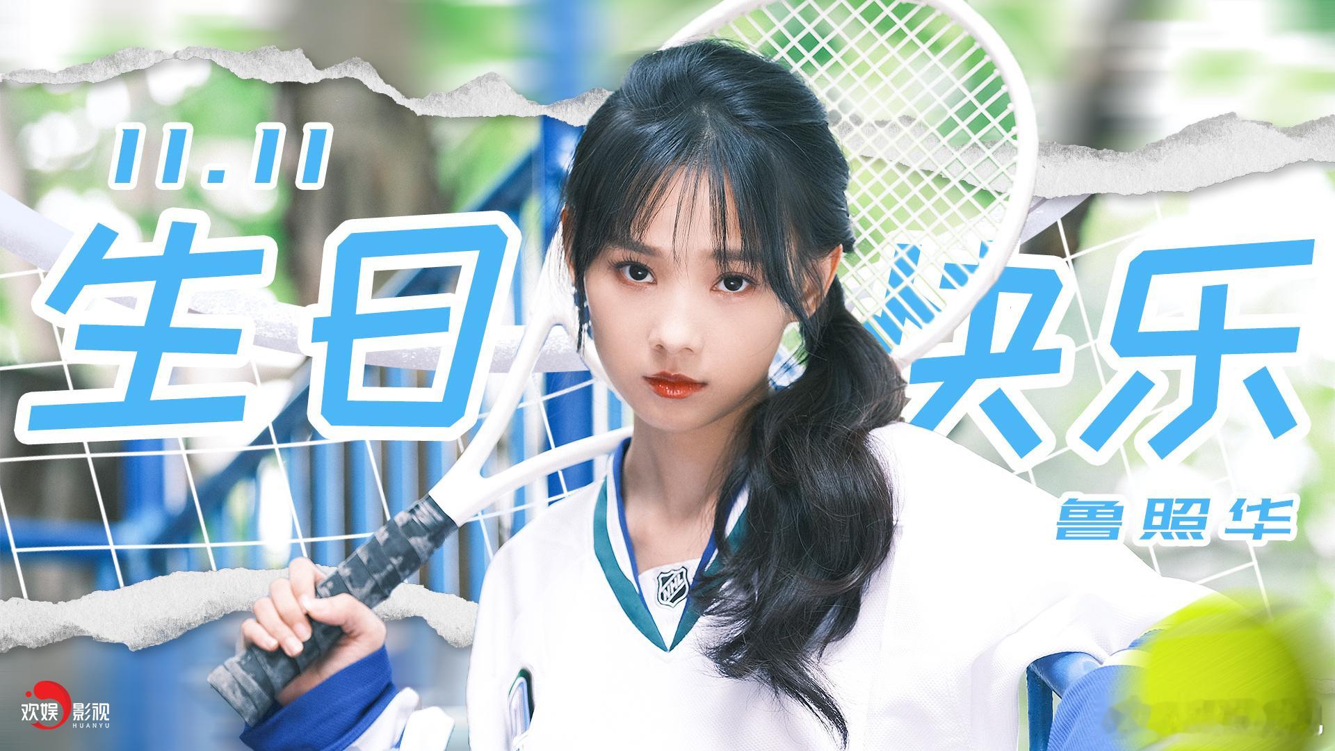 万般皆宜，焕新出发。祝欢娱影视演员生日快乐！[蛋糕] ​​​