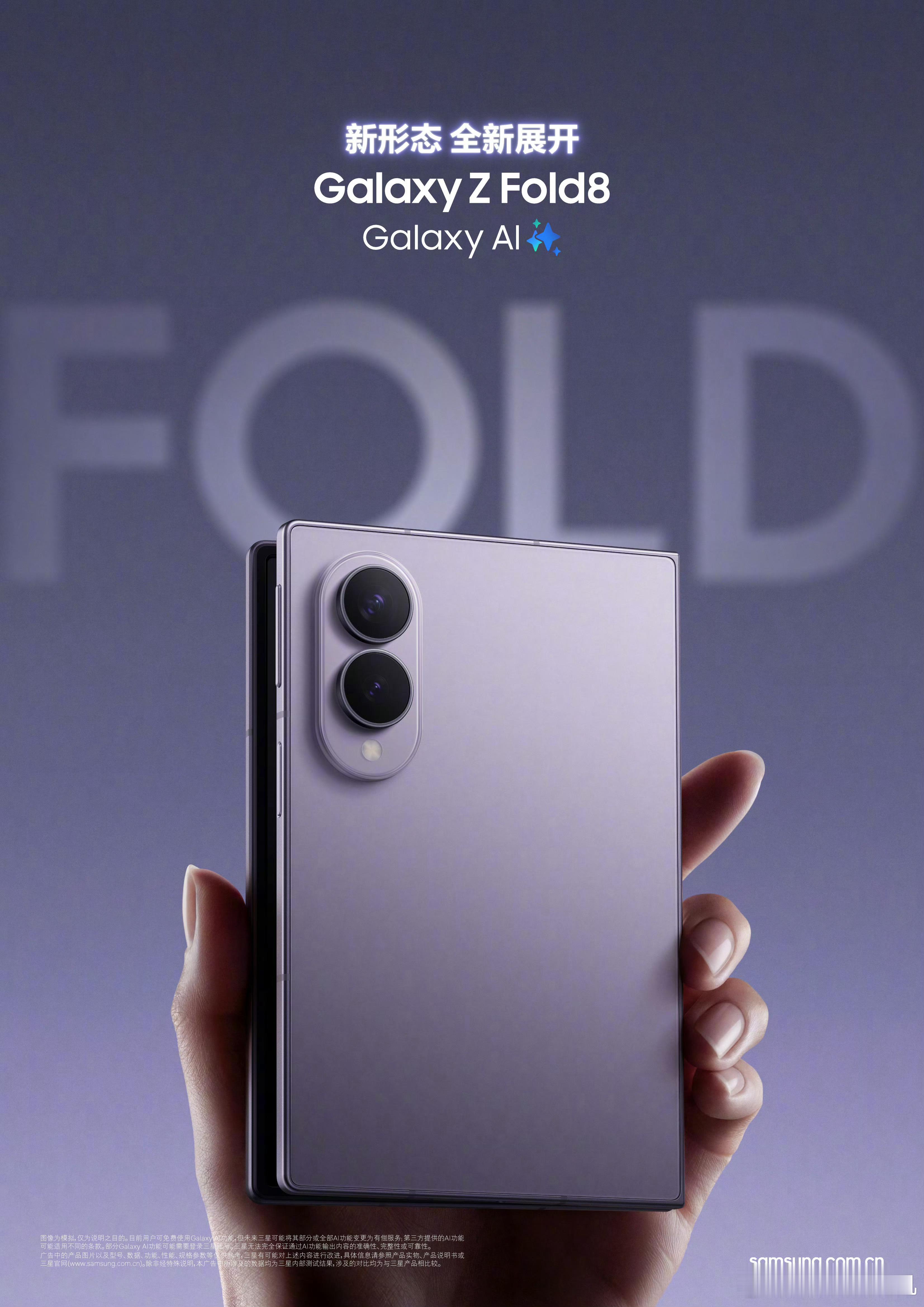 三星Galaxy Z Fold8阔折叠发布 起售价12999元屏幕5.5英寸外屏