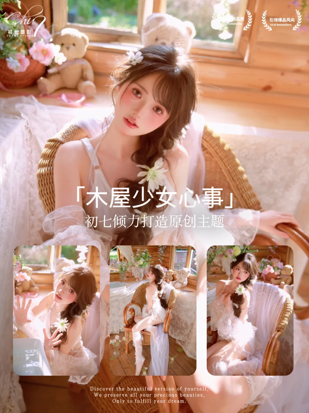 小木屋里的限定夏日🍃治愈感拉满｜济南写真