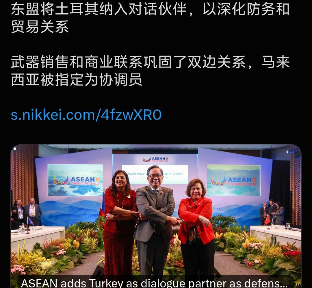 近日东盟正式接纳土耳其为全域对话伙伴，敲定马来西亚担任双方总协调方，依托无人机、