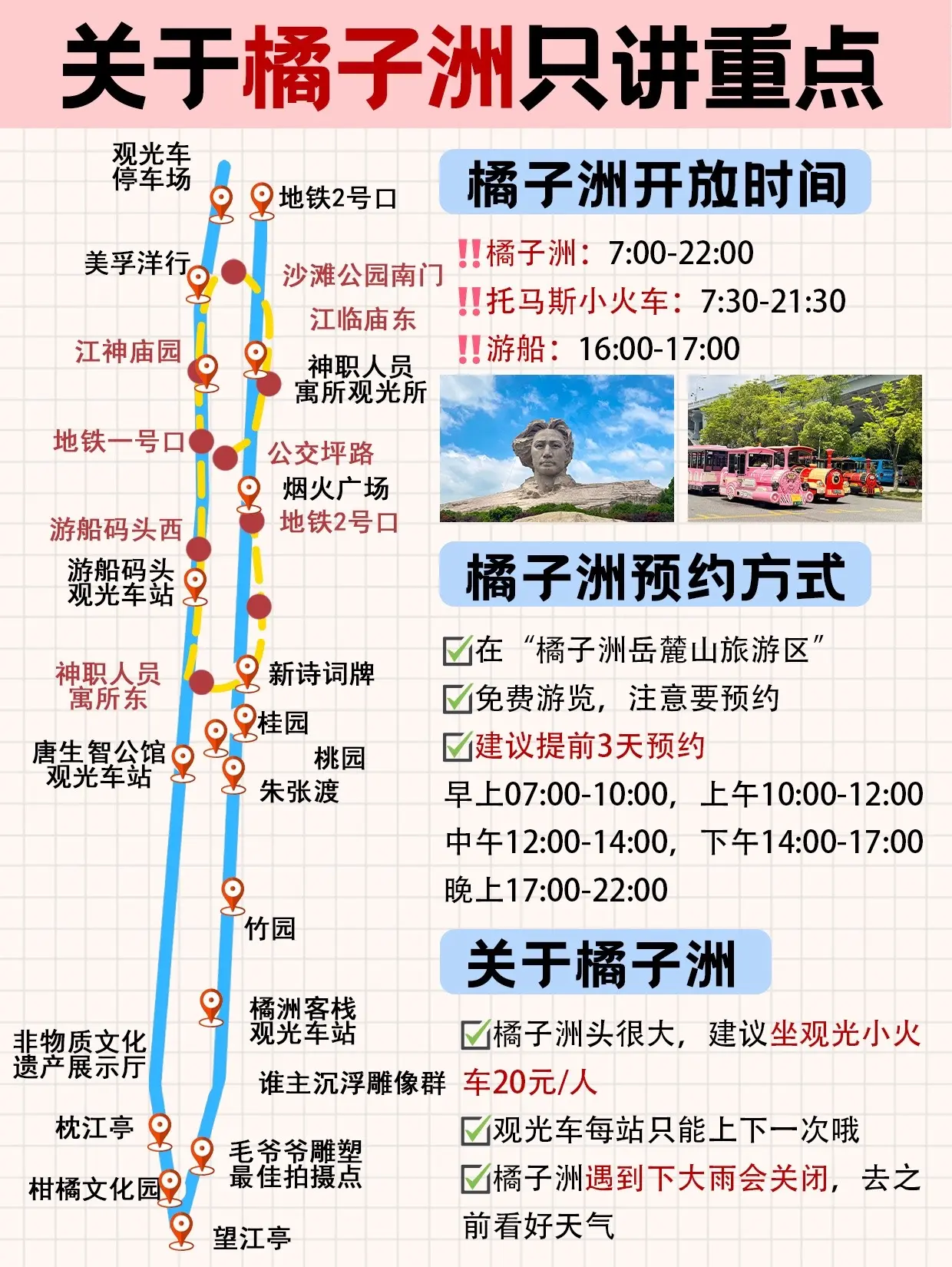首刷岳麓山+橘子洲不做攻略！真的会被坑死