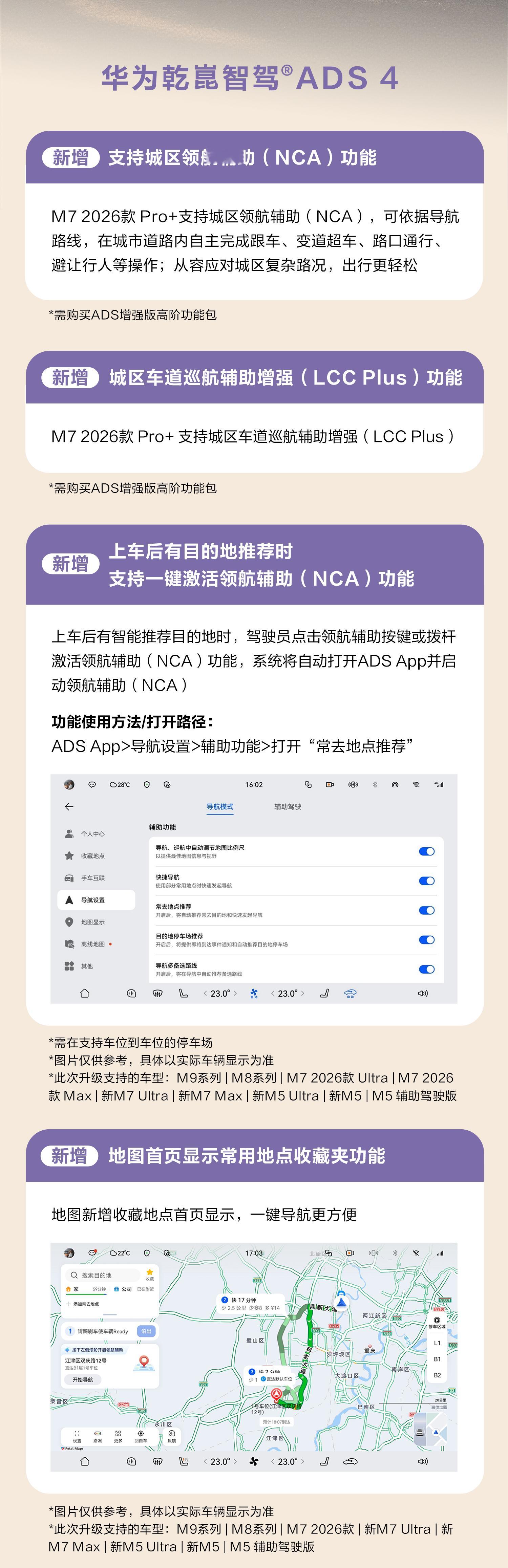 问界车型五月OTA升级辅助驾驶，仓老师手把手教你如何升级，功能见图2-4，新增导