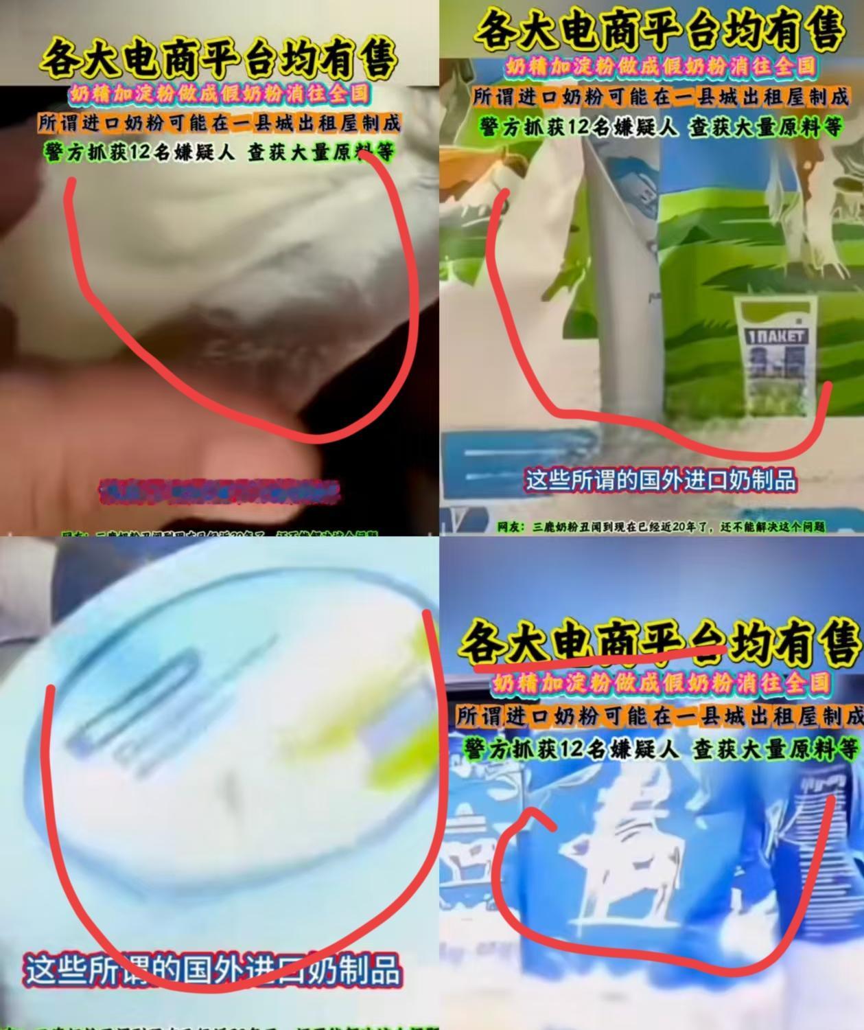 奶精掺淀粉摇身变为“进口奶粉”，
为何能在各大电商平台畅销？问题究竟出在哪里！