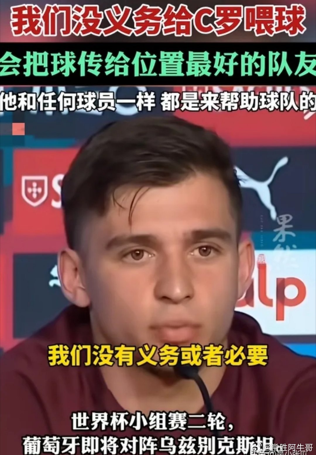 C罗真的要退役了现在队里的人，明显不尊重他，不再以他为中心。他们更希望C罗早点离
