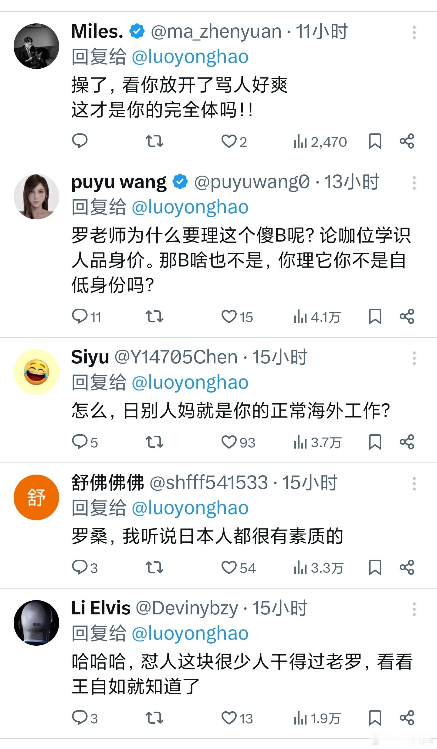 罗永浩在X上口吐芬芳，跟网友对线。有人说这是假罗，是高仿号，可这明显就是真罗。 