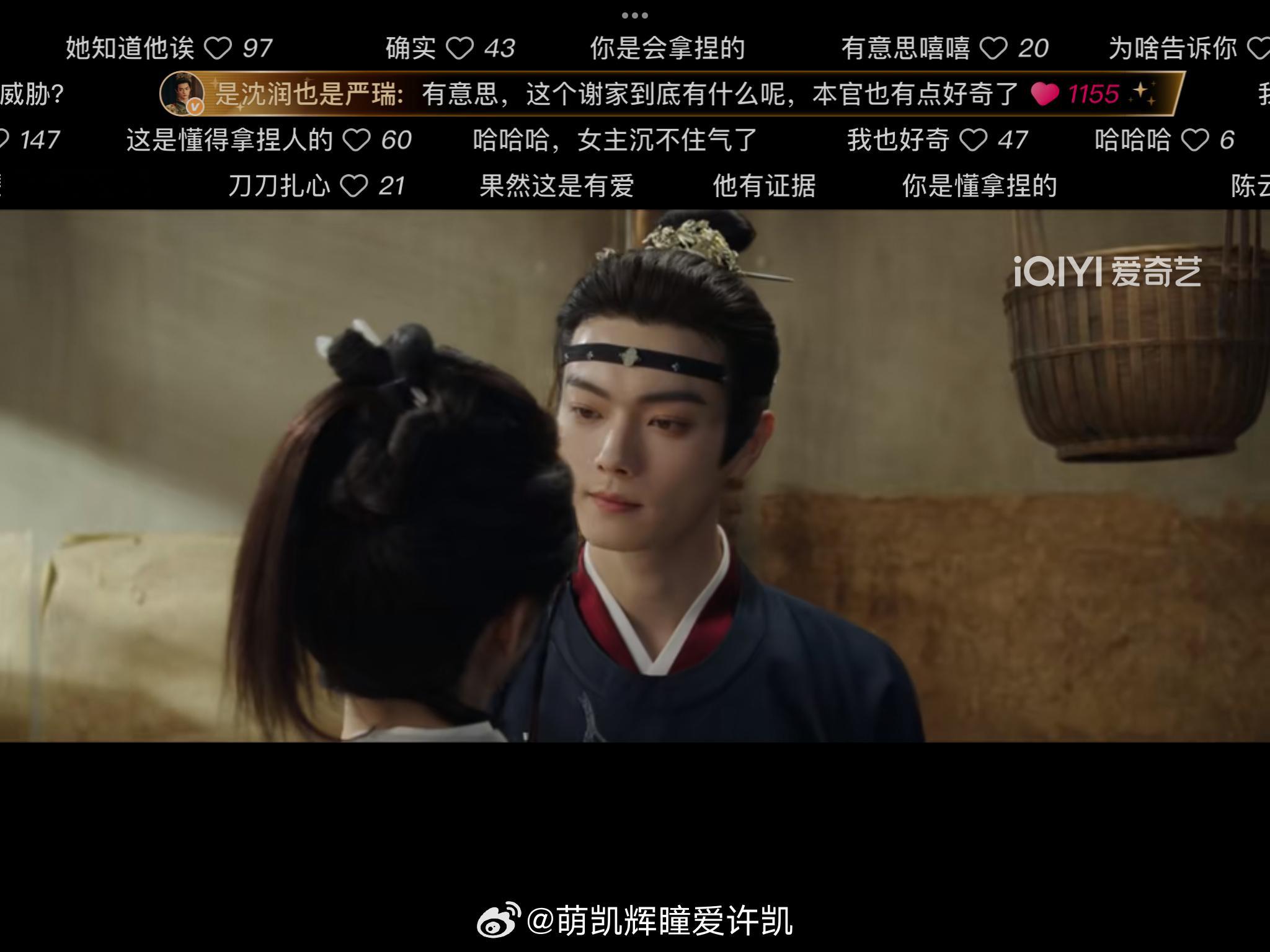 2026.9.17许凯沈润空降《一瓯春》第一集弹幕:第一集分别:1️⃣5分55秒