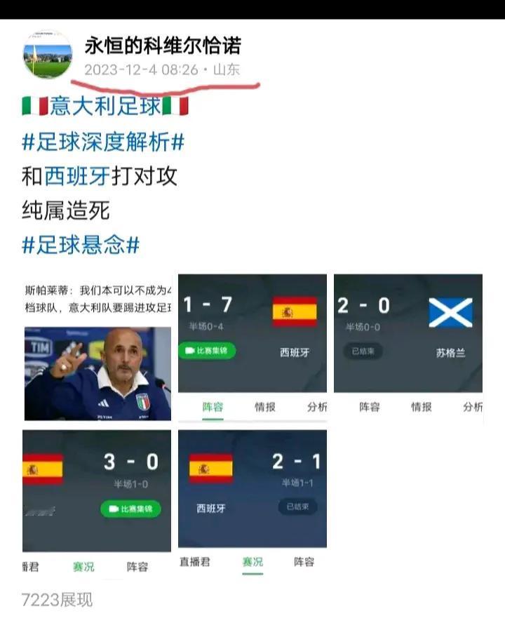 西班牙攻击力太强了