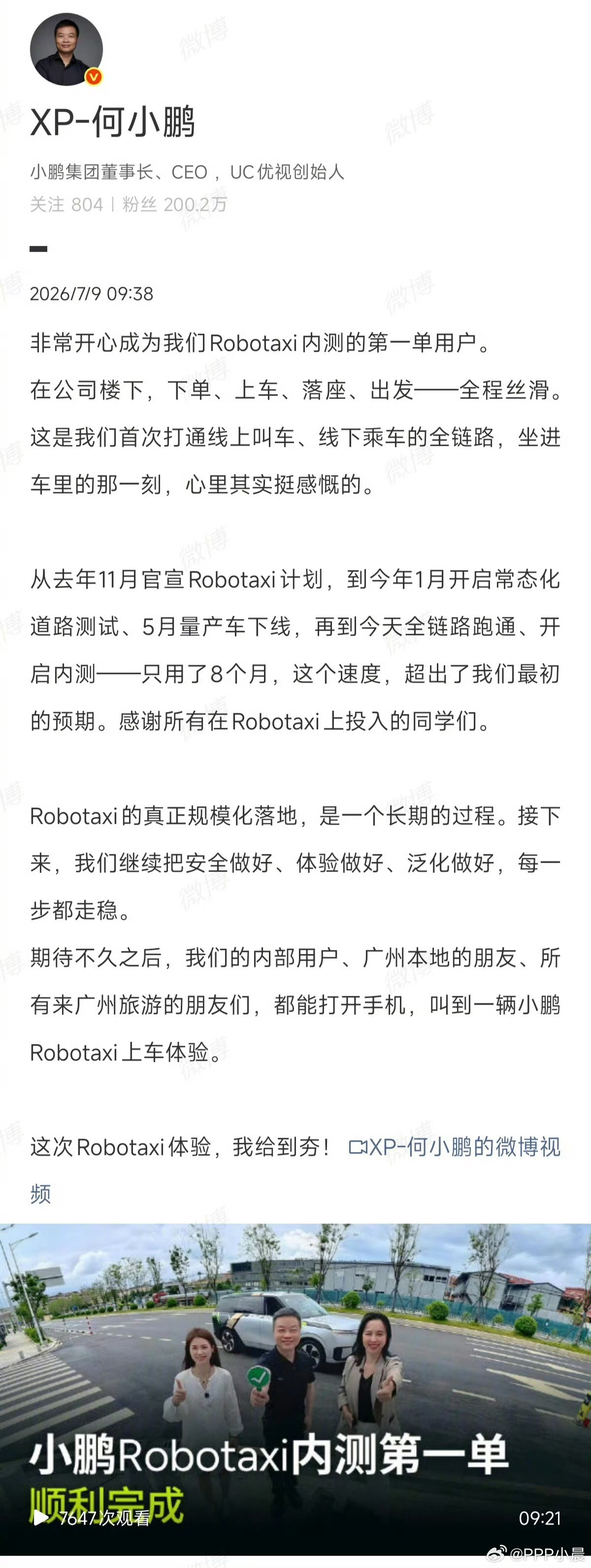 何小鹏完成Robotaxi第一单何小鹏今天亲自上阵，成了小鹏Robotaxi的“