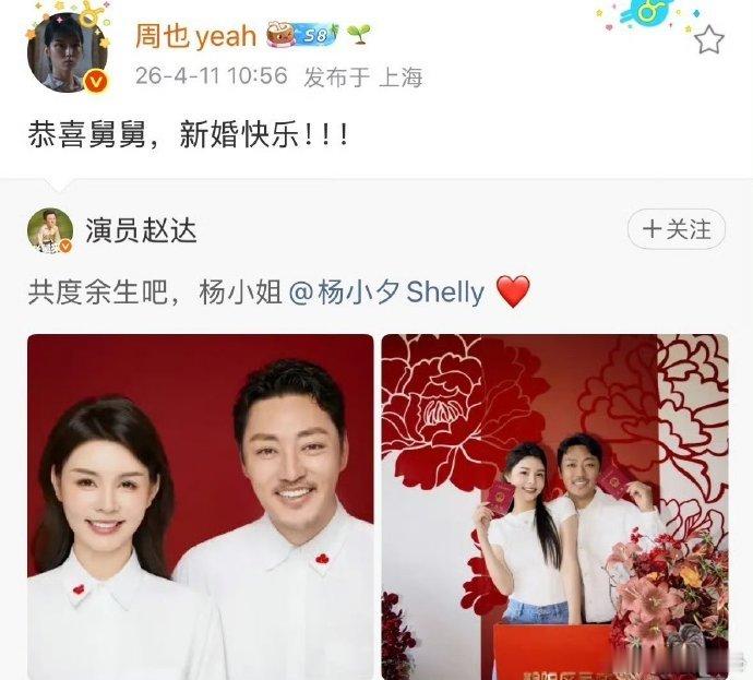 周也祝赵达新婚快乐周也真的好真诚啊！以剧里外甥女的身份给舅舅送新婚祝福，戏里的亲