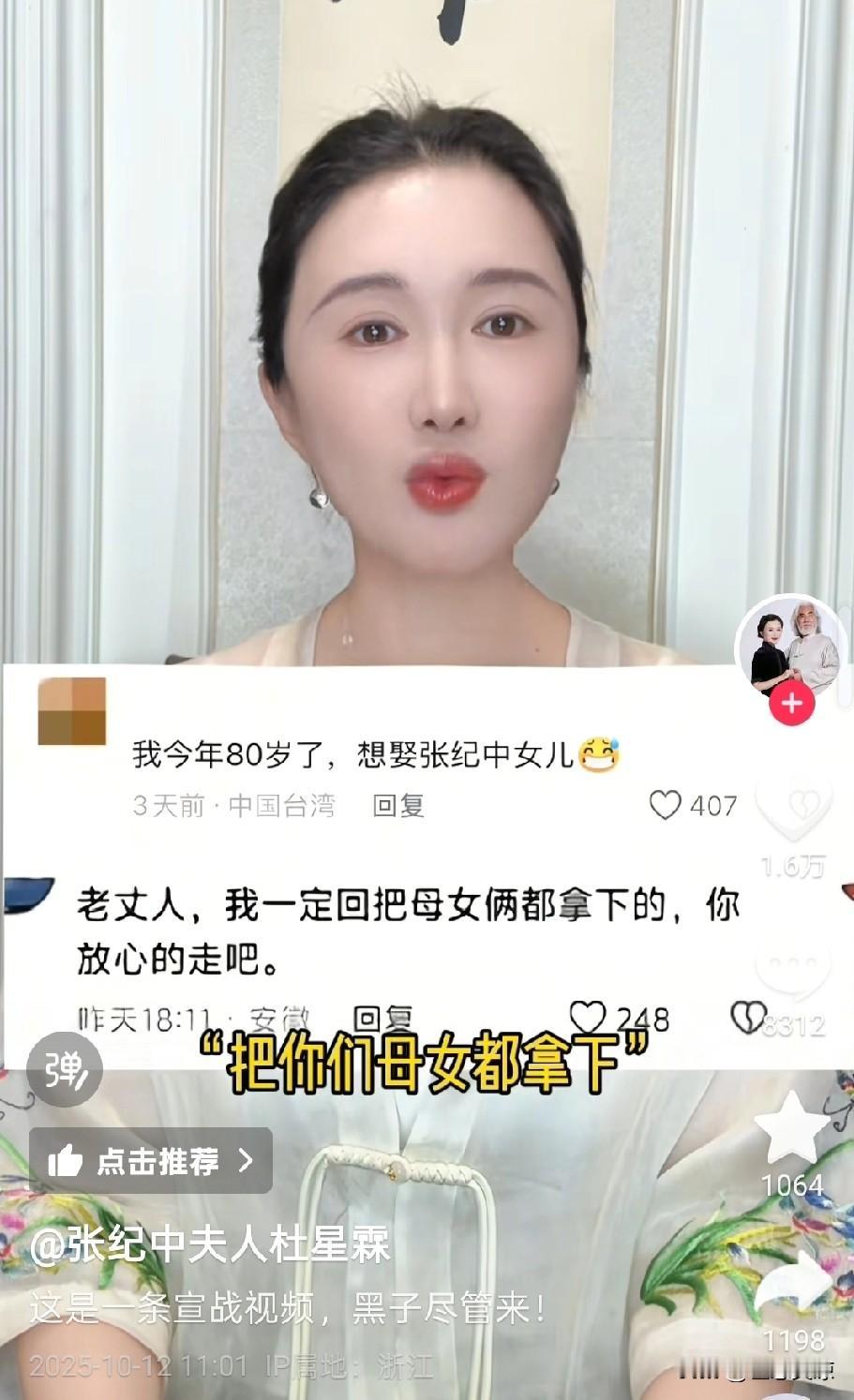 张纪中夫人杜星霖向黑粉宣战，声称要对网络暴力实施者逐个提起诉讼。看了众多评论，网