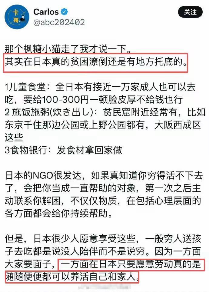 日本一份酱油饭248日元，就是简简单单的米饭酱油。

有博主在网上鼓吹日本有贫困
