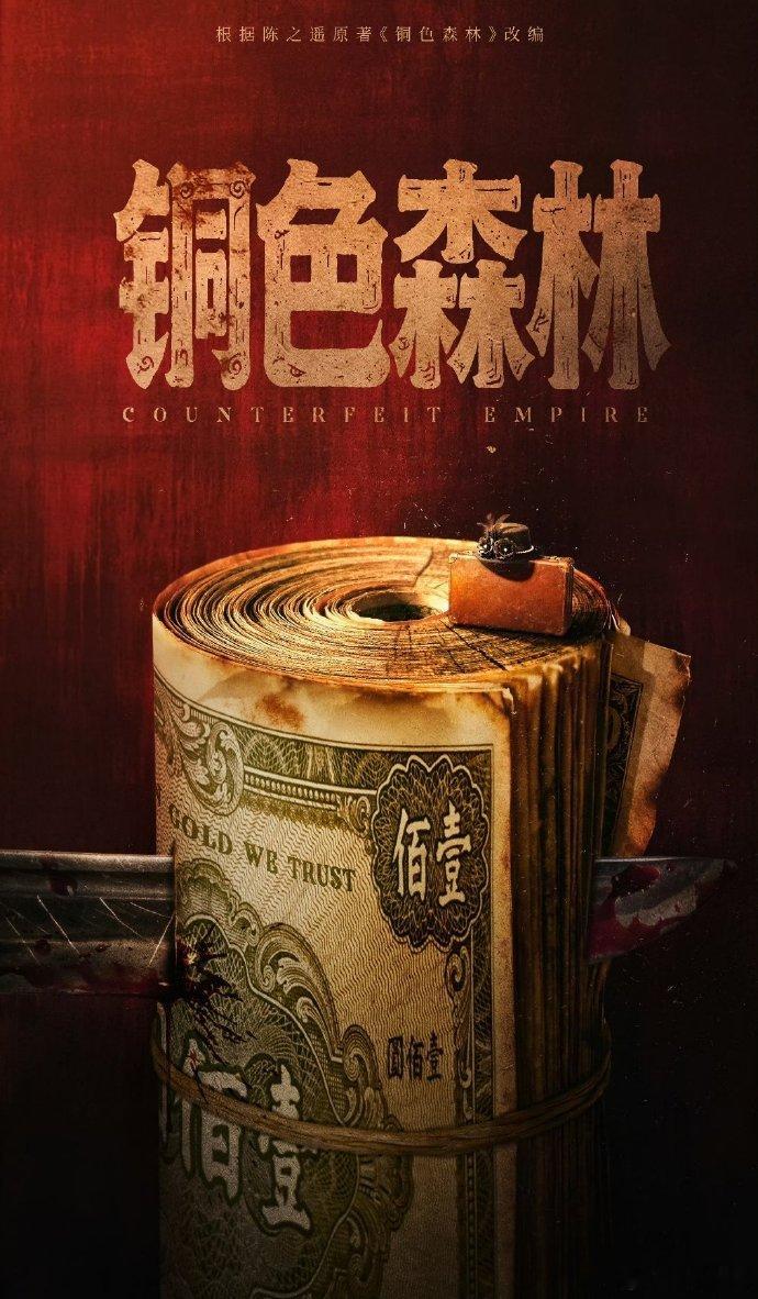 铜色森林接触唐嫣🍉铜色森林目前正在接触唐嫣，民国金融谍战题材网传铜色森林接触唐