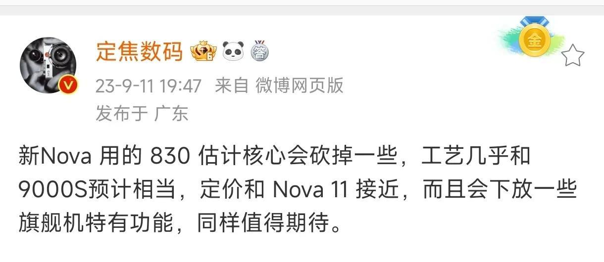 亲民的华为手机要来啦！[爱慕][爱慕]
麒麟830归来，正式结束三代骁龙778G